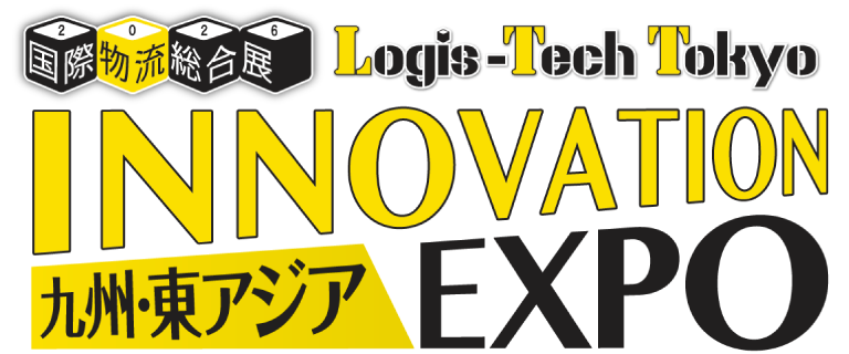 九州・東アジア 国際物流総合展 INNOVATION EXPO 2026