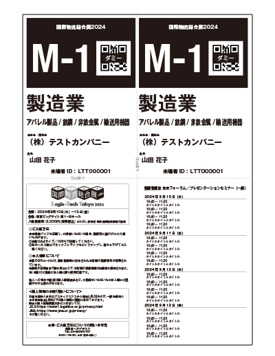 来場者バッジ引換券